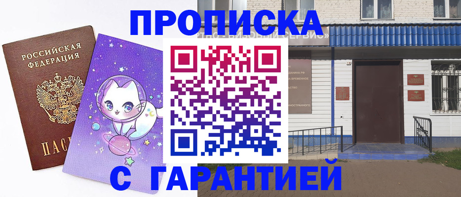 прописка паспорт в Волжском