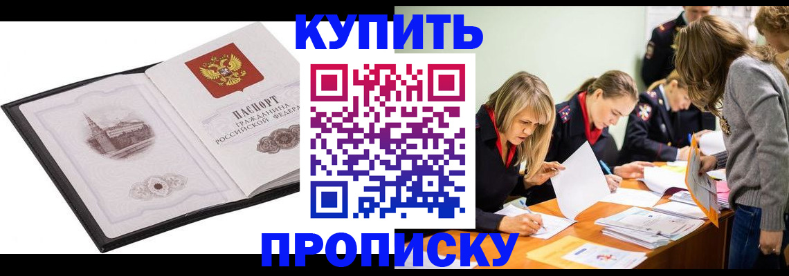 временная регистрация недорого в Волжском