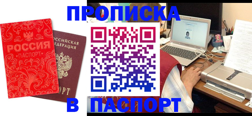 временная прописка в Волжском
