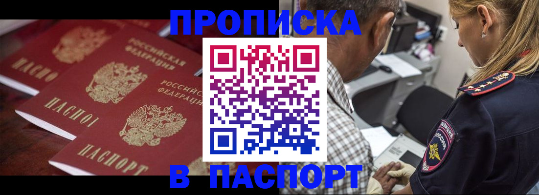 временная регистрация недорого в Волжском