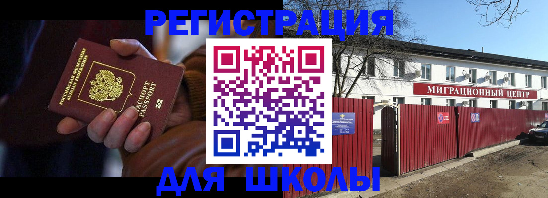 миграционный учет в Волжском