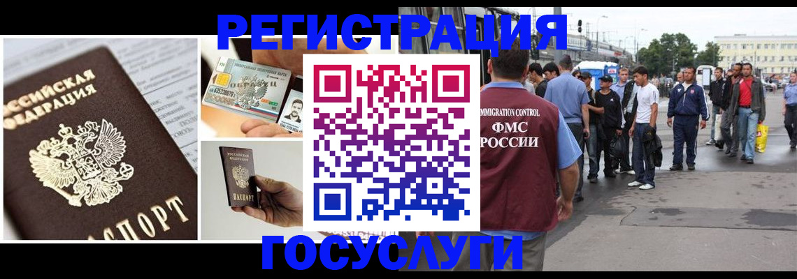 временная регистрация госуслуги в Волжском